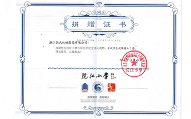 优德v88集团为浣江幼学百年办学留想活动捐赠。。。。。。。。