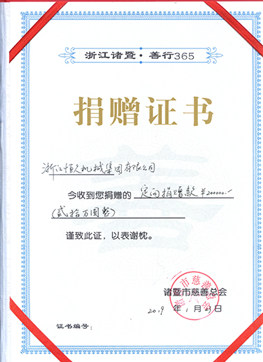 优德v88集团定向捐赠20万元。。。。。。。。