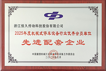 优德v88传动科技陆续第九年获评行业先进配套企业